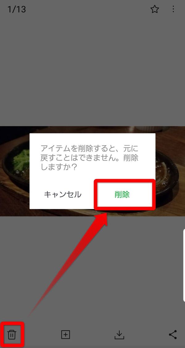 LINE Keep 削除