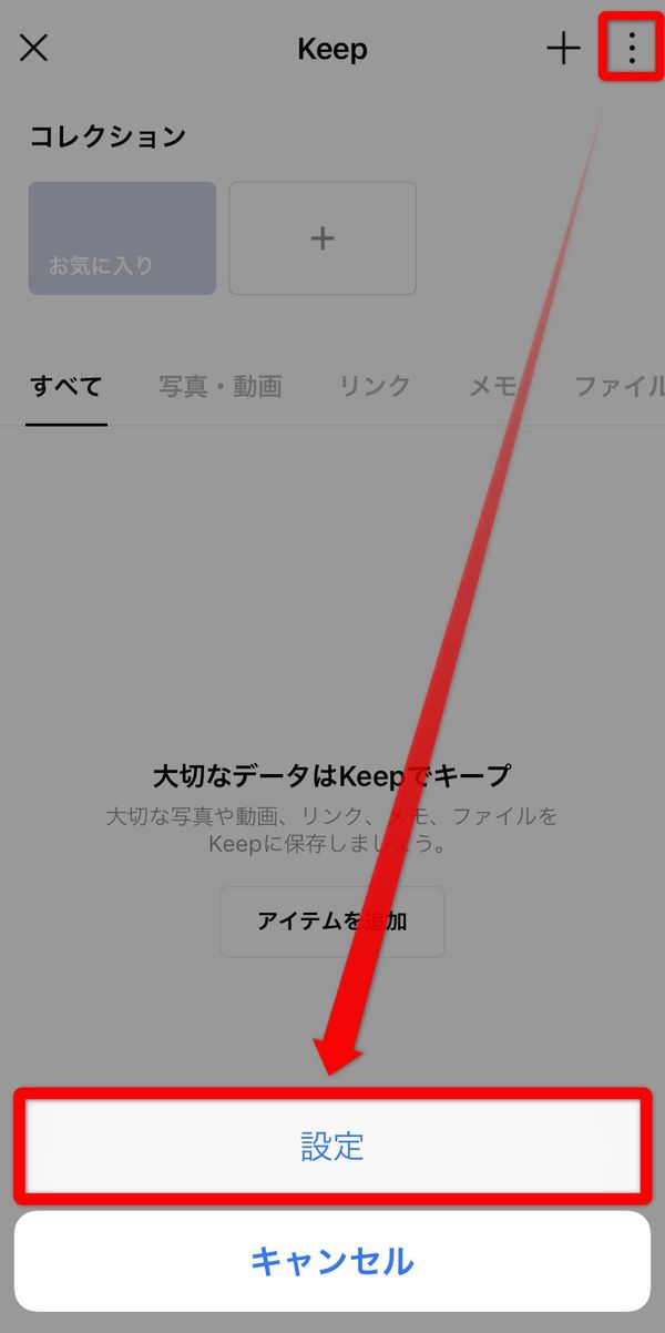 LINE Keep ホーム画面
