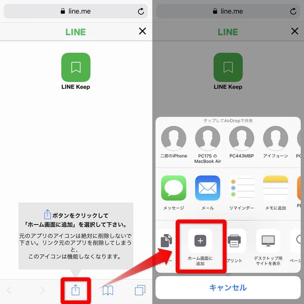 LINE Keep ホーム画面