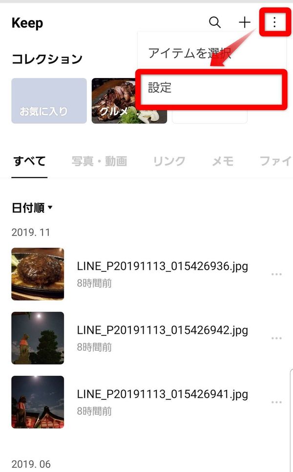 LINE Keep ホーム画面