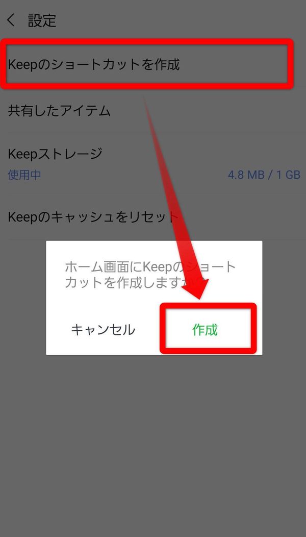 LINE Keep ホーム画面