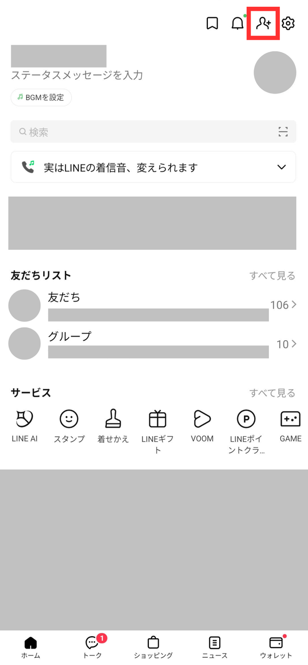 LINEホーム画面
