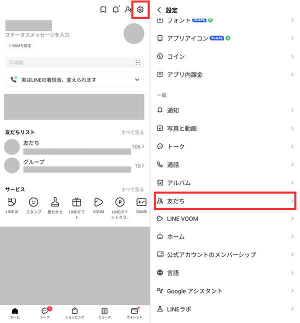 LINE友だち設定画面への手順