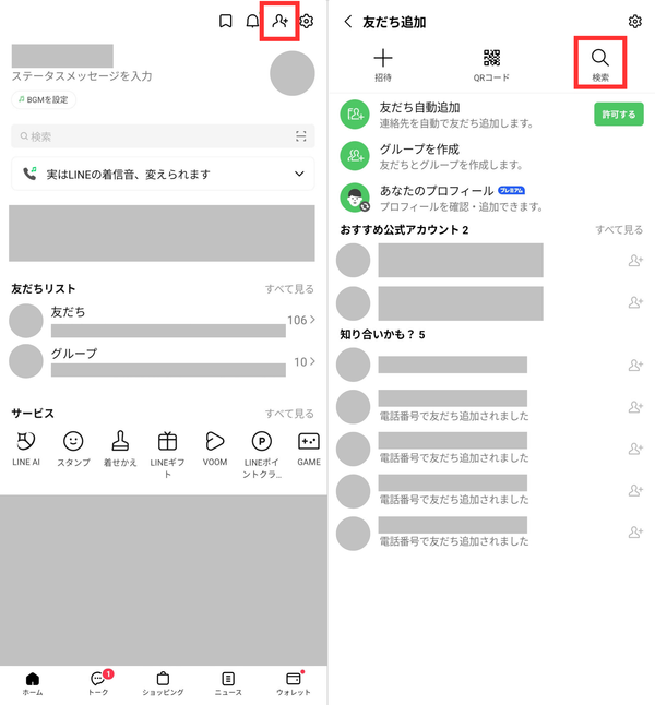 LINE友だち検索画面