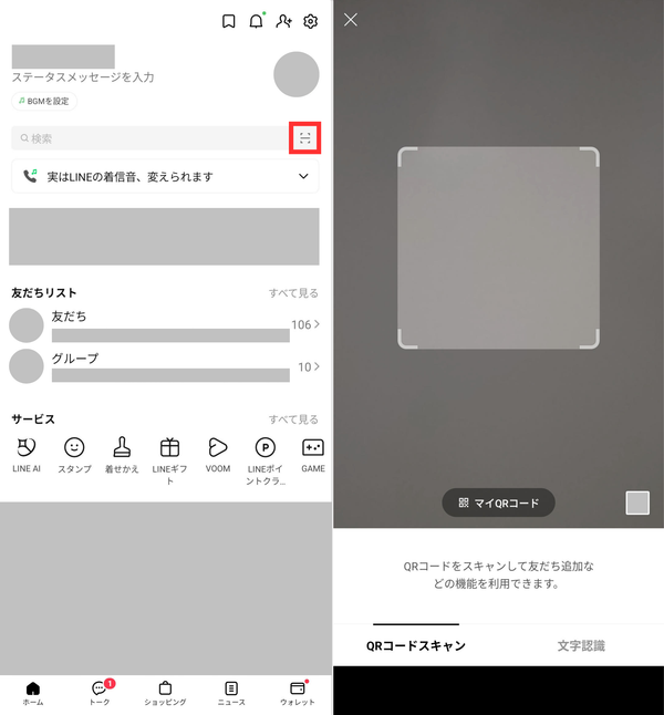 LINEQRコード検索