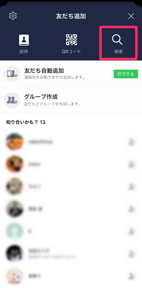 LINE友だち追加画面