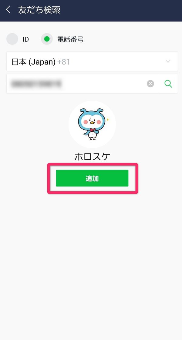 LINE友だち追加画面