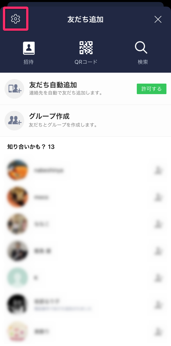 LINE友だち追加画面