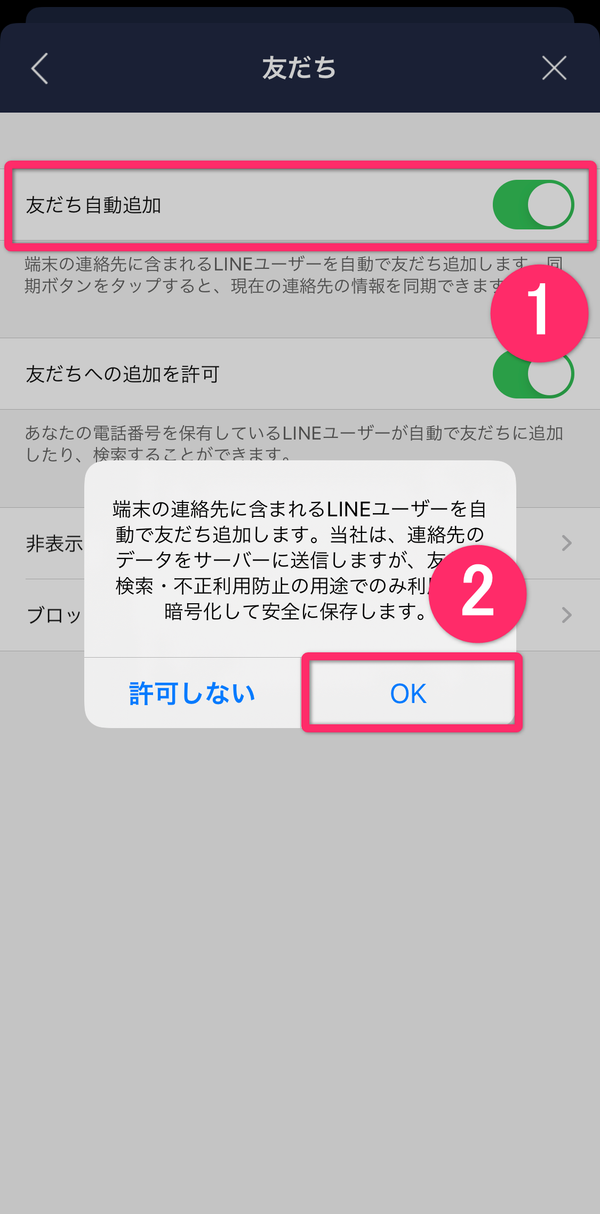 LINE友だち設定画面