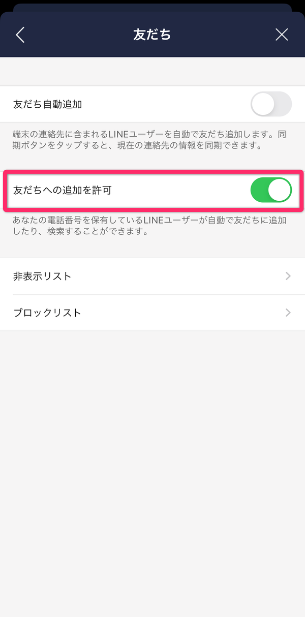 LINE友だち設定画面