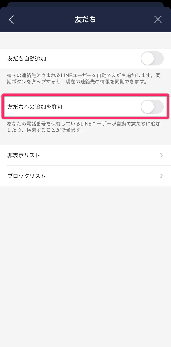 LINE友だち設定画面