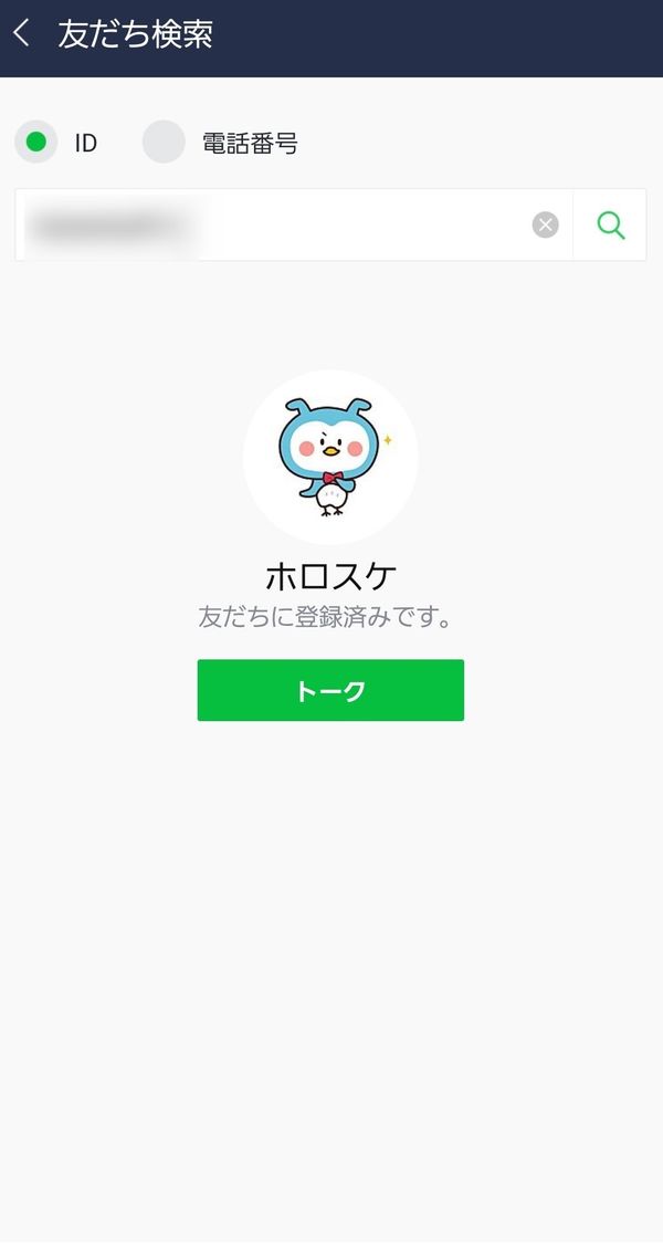 LINE友だち検索画面