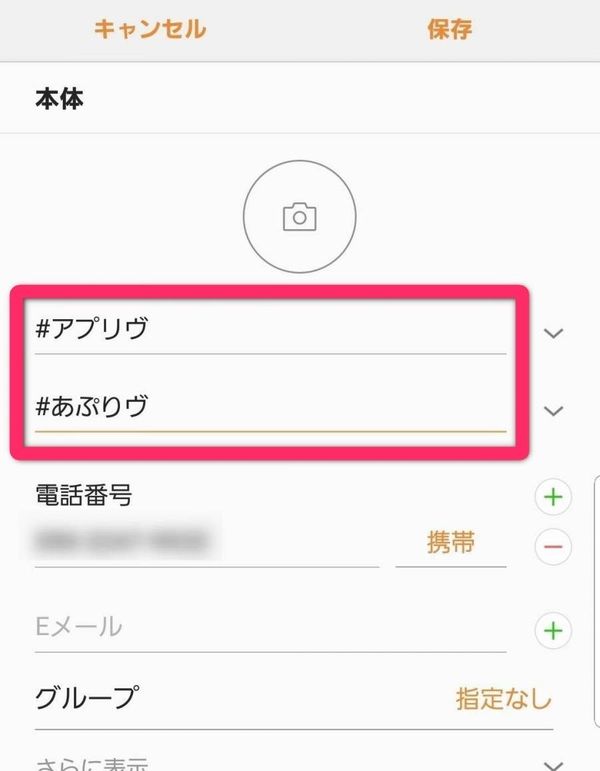 スマホ本体のアドレス帳
