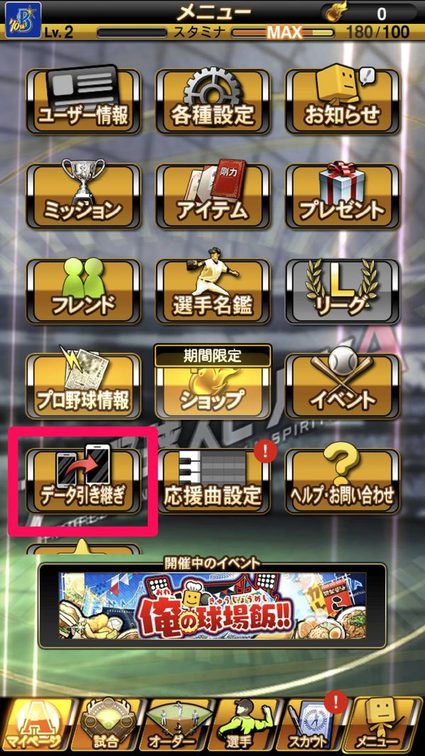 メニュー画面