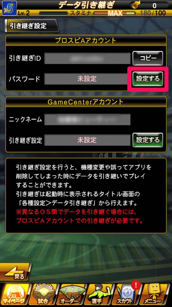 データ引き継ぎメニュー
