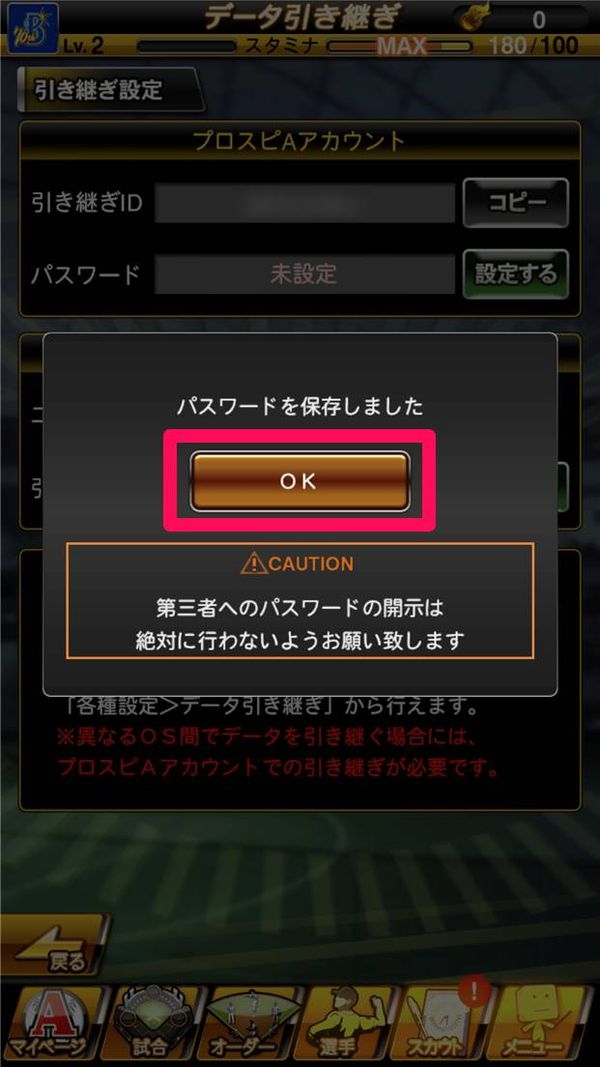 パスワードを設定完了