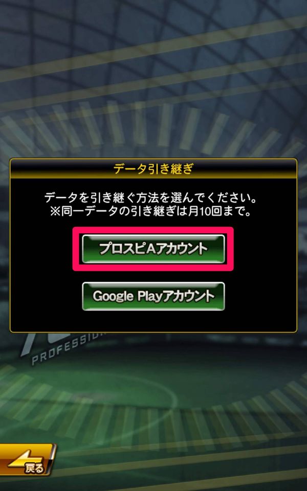 引き継ぎ方法を選択