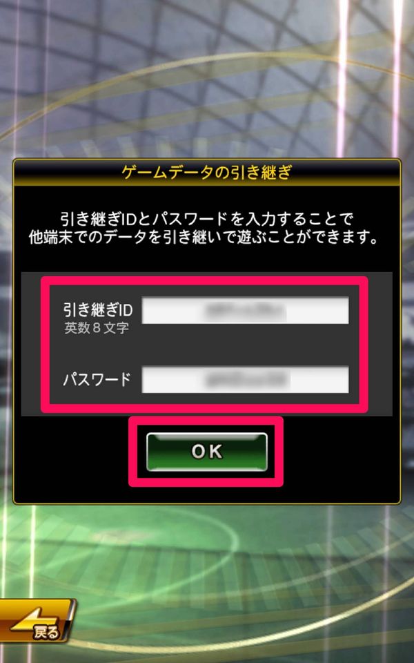 引き継ぎID・パスワードを入力