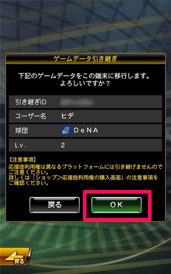 ゲームデータを確認