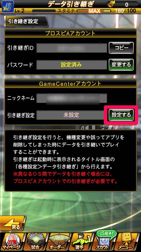 データ引き継ぎメニュー
