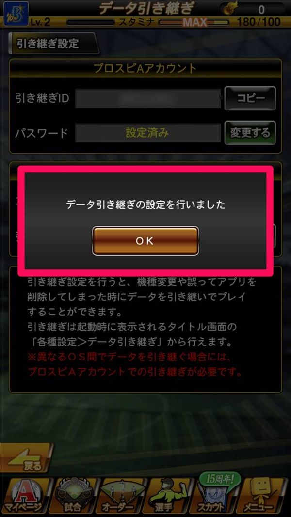設定完了