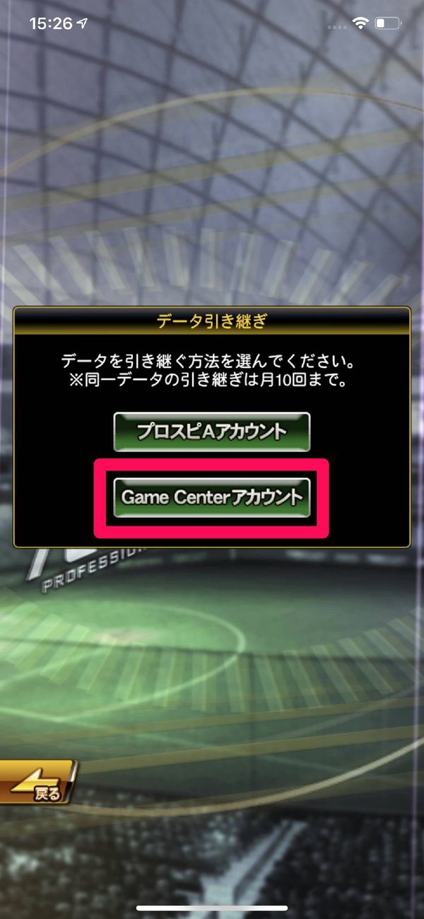 引き継ぎ方法を選択