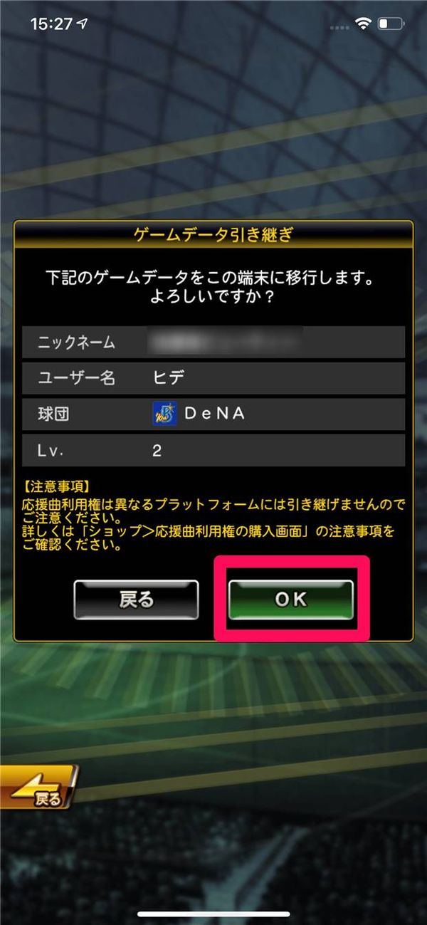 ゲームデータを確認