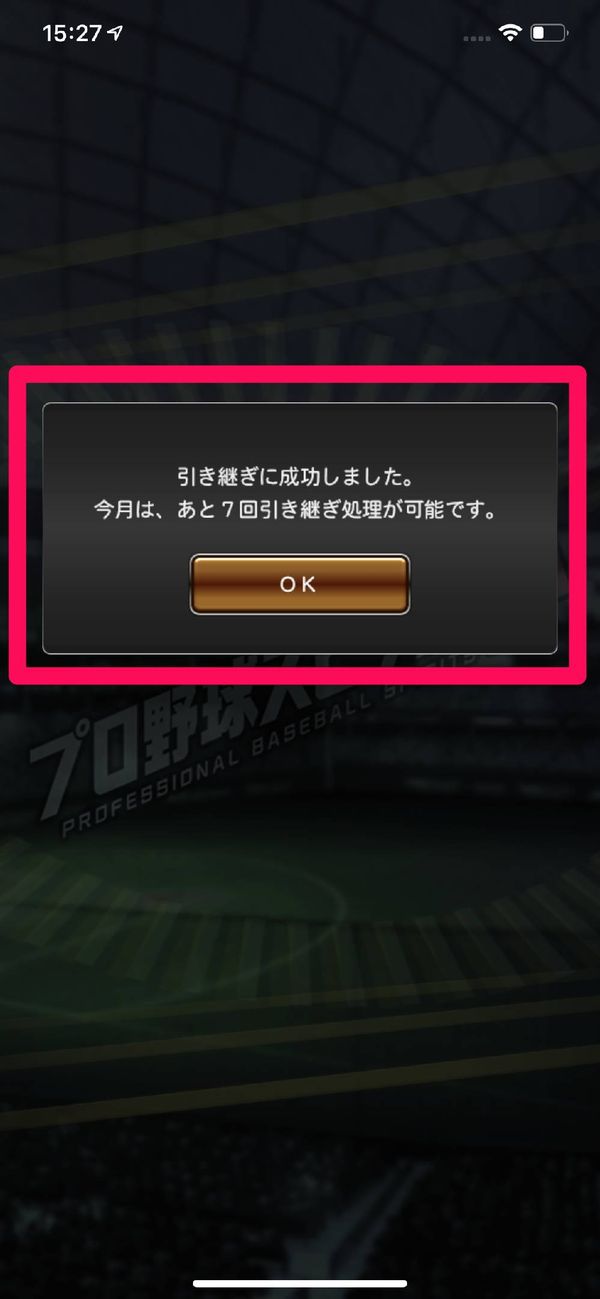 引き継ぎ完了