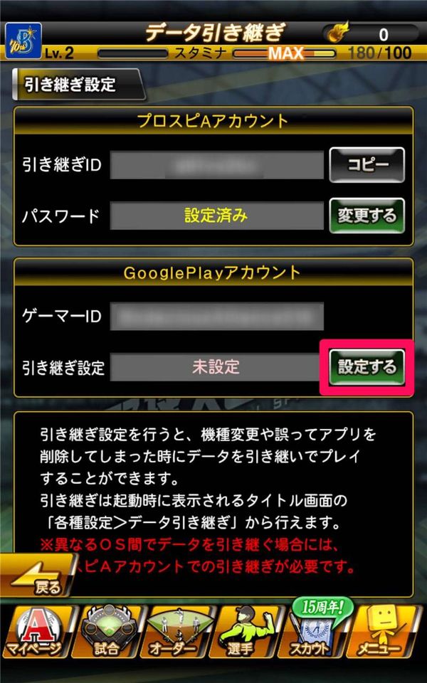 データ引き継ぎメニュー