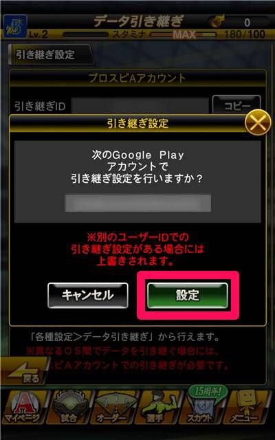 Google Playを設定