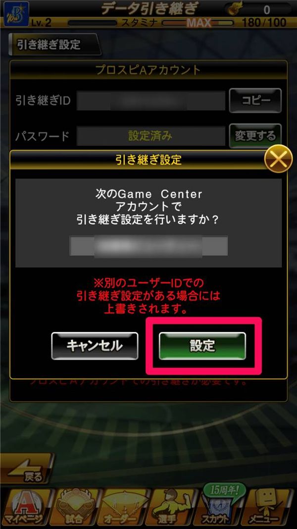 Game Centerを設定