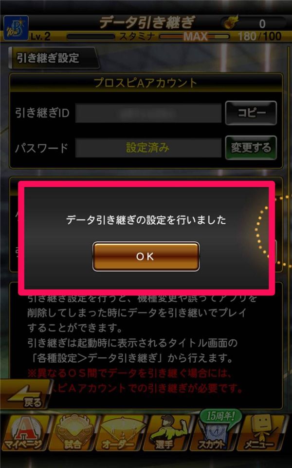 設定完了