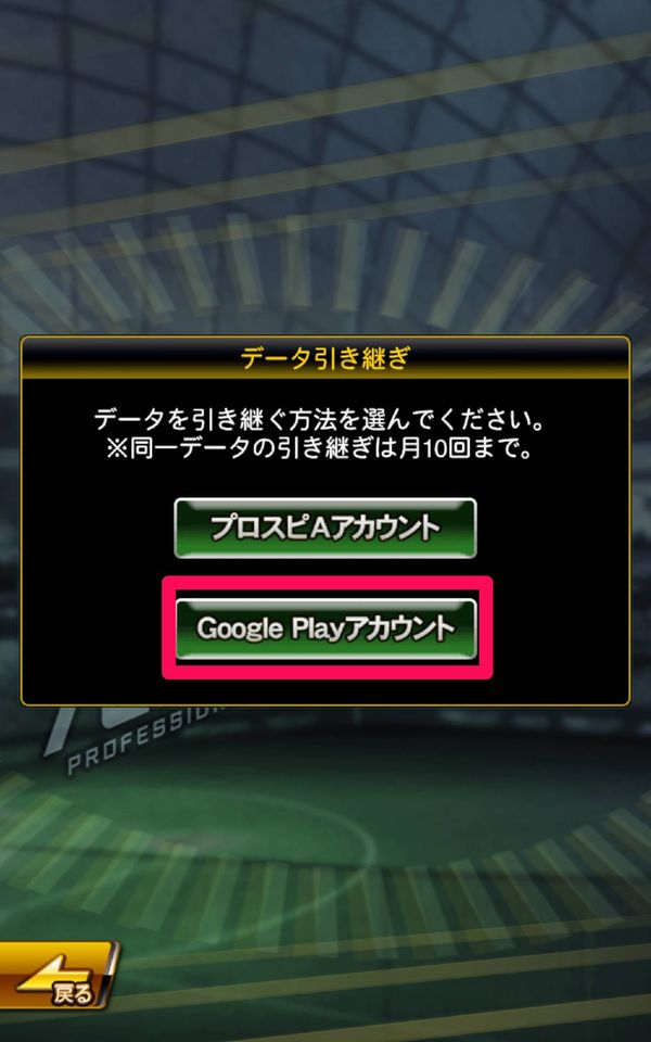 データ引き継ぎ方法を選択