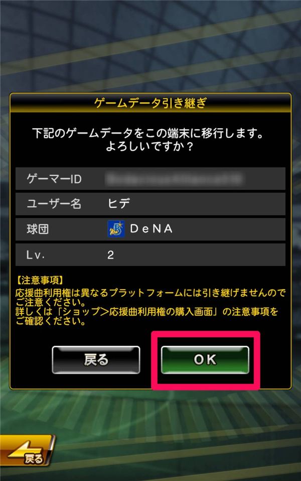 ゲームデータを確認
