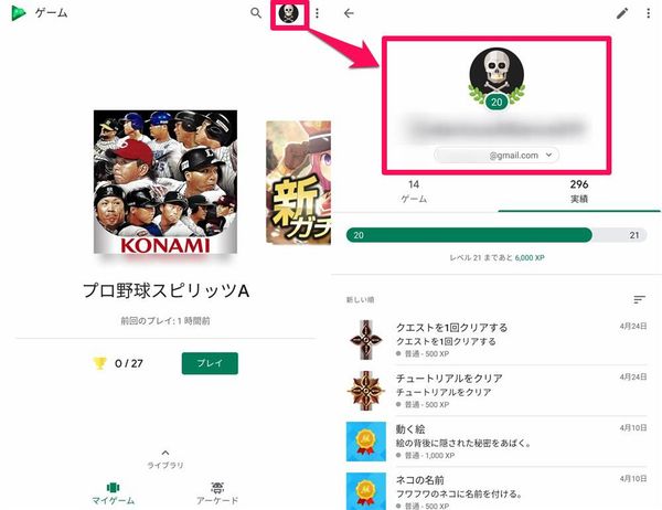 アカウントを確認