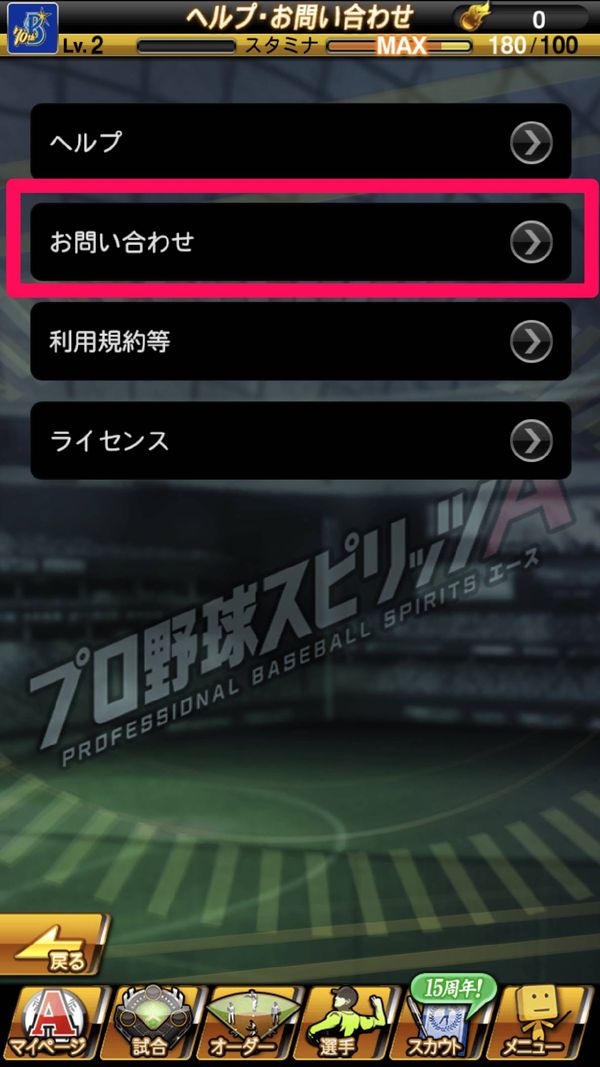 ヘルプ・問い合わせメニュー