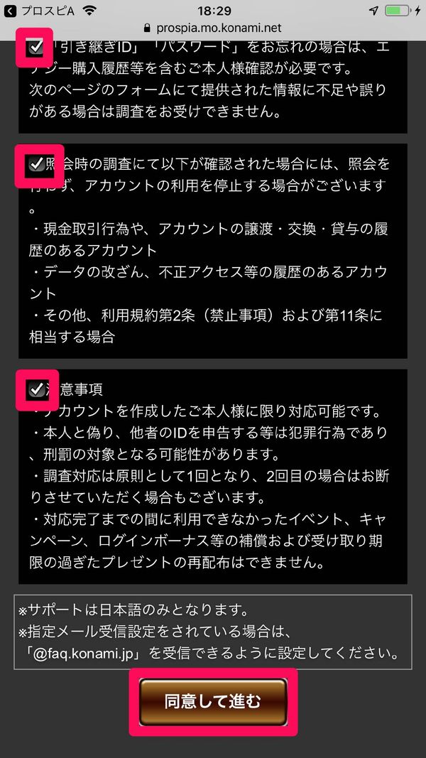 注意事項を確認