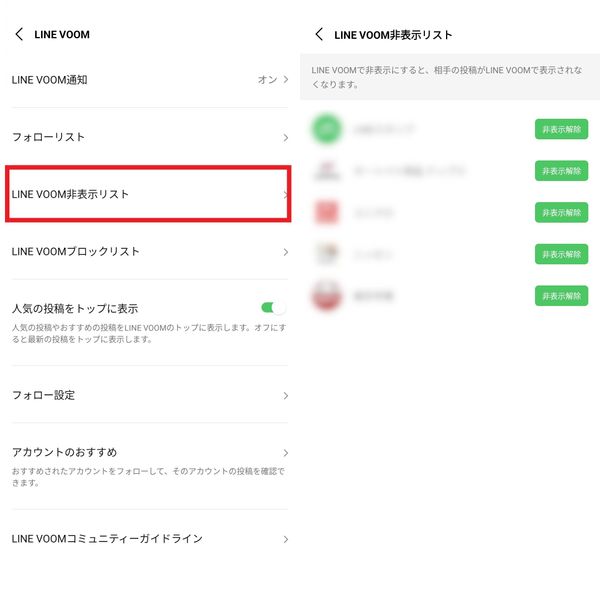 VOOM　非表示