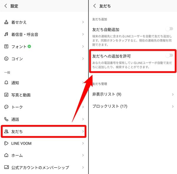 LINE電話番号での友だち追加設定