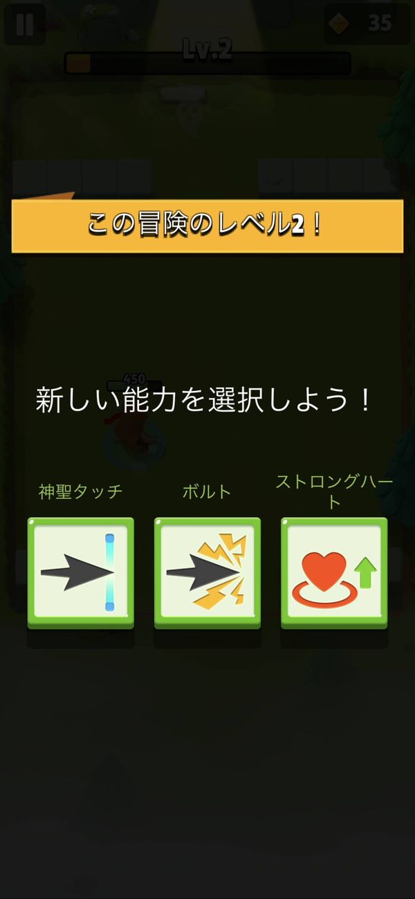 アーチャー伝説 レベルアップ能力の選択