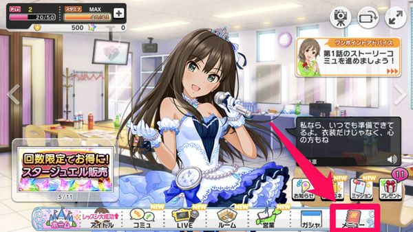 ホーム画面で「メニュー」をタップ