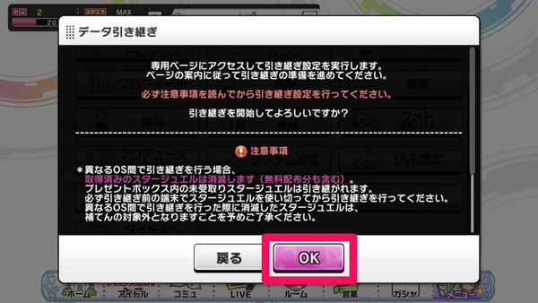注意事項画面で「OK」をタップ