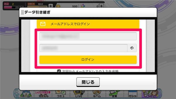 メールアドレスとパスワードを入力してバンダイナムコIDにログイン