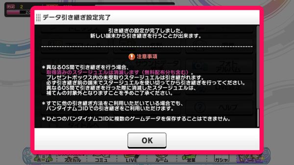 データ引き継ぎ設定完了