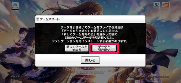 ゲームスタートメニューで「データを引き継ぎ」を選択