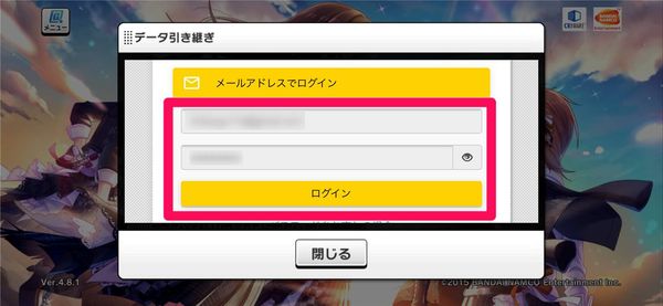メールアドレスとパスワードを入力してログイン