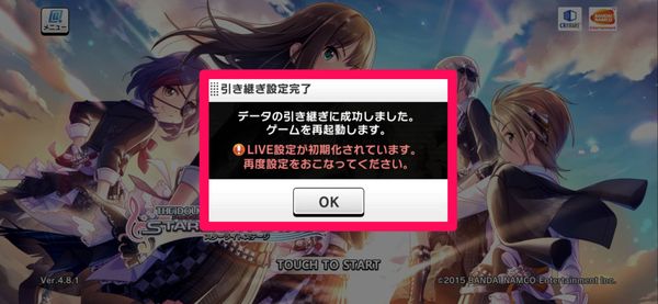 デレステ 引き継ぎ設定完了