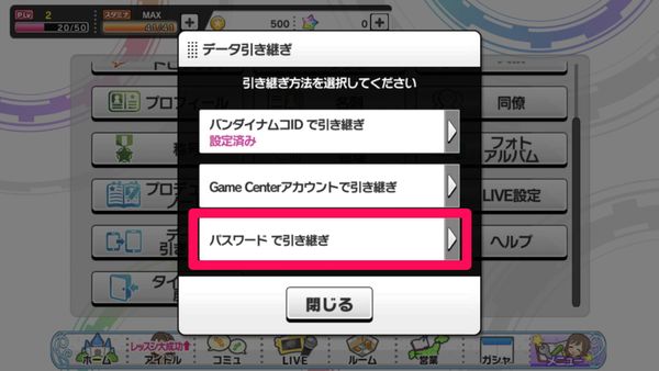 データ引き継ぎ方法選択画面で「パスワードで引き継ぎ」を選択