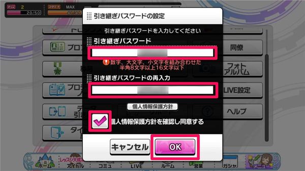 引き継ぎパスワードを入力