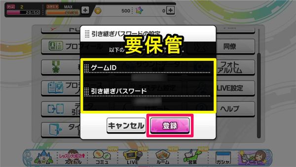 ゲームID・引き継ぎパスワードを確認